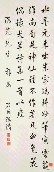 瑞清 书法 立轴 纸本