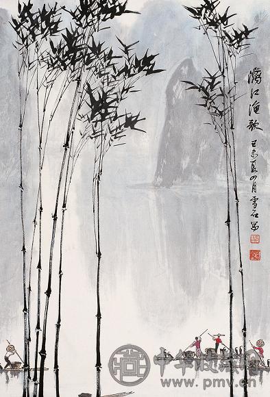 白雪石1979年作漓江渔歌镜心设色纸本收藏资讯|艺术家|书画家|书画名人