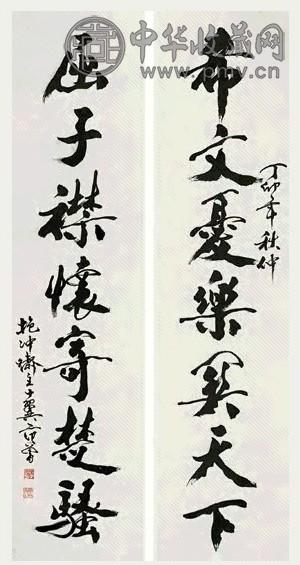 范曾 书法对联 立轴 水墨纸本