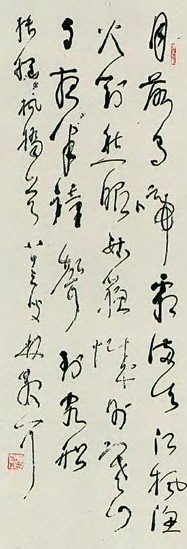 林散之 近现代 草书唐人诗 轴