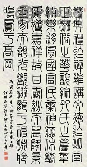 伊立勋 1926年作 书法 立轴 水墨纸本