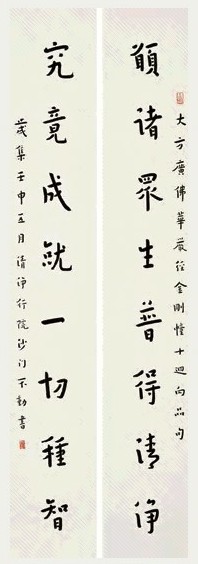 近现代 弘一 行书 八言联