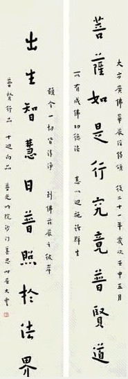 弘一 行书十言 对联 纸本