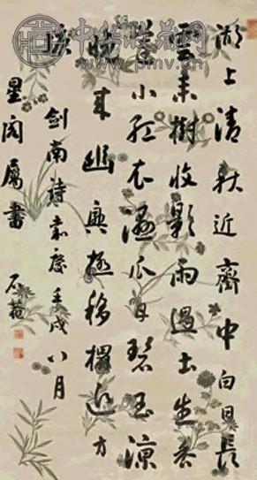 刘镛 书法 镜心