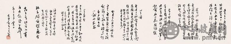 郭笃士 自书诗稿