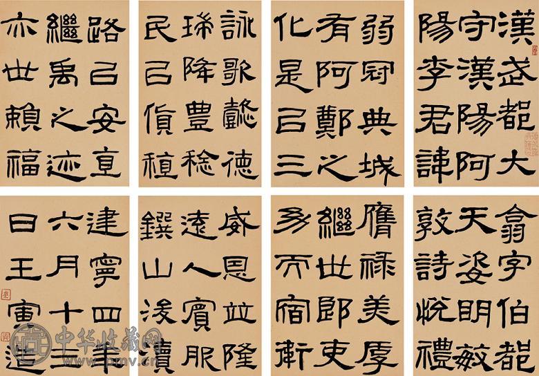 来楚生 临西狭颂碑 册页(32开选8) 纸本