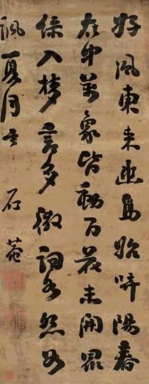 刘墉 书法 立轴