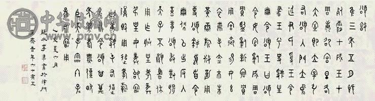 李准 乙亥(1935年)作 篆书 片 水墨纸本