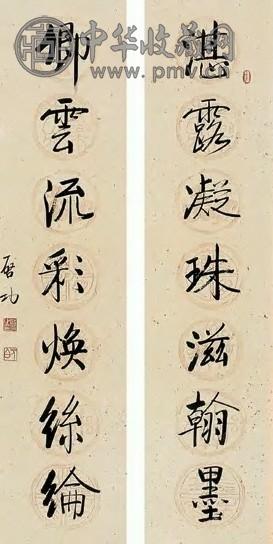 启功 行书 七言联 纸本