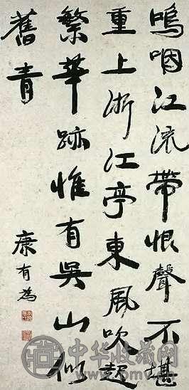 康有为 行书 轴