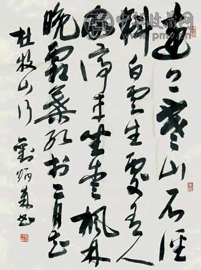 刘炳森 书法 镜心 水墨纸本