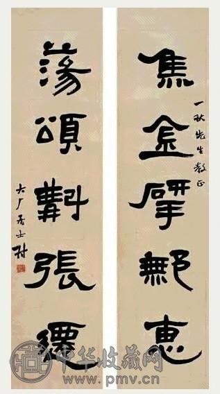 近现代 易大庵 隶书 五言联