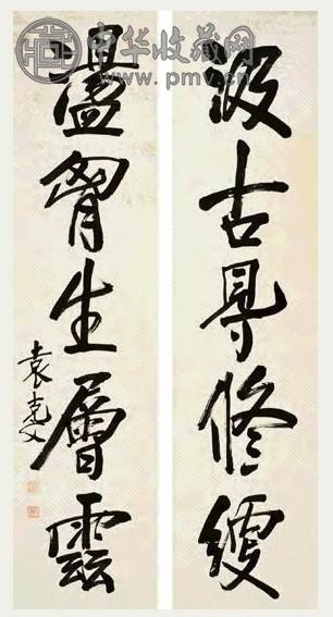 袁克文 书法 对联