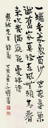 丰子恺 1947年作 行书七绝 立轴 纸本