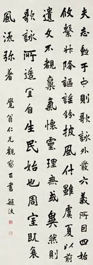 孙毓汶 书法 轴