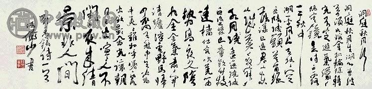 近现代 陆俨少 草书刘禹锡诗 镜心