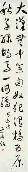 于右任 行书 立轴 水墨纸本