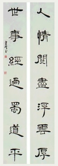 赵剑 书法 对联 纸本