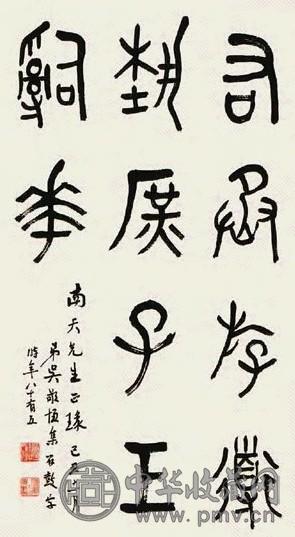 吴敬恒 书法 镜心 水墨纸本