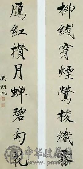 吴湖帆 现代 行书 八言联