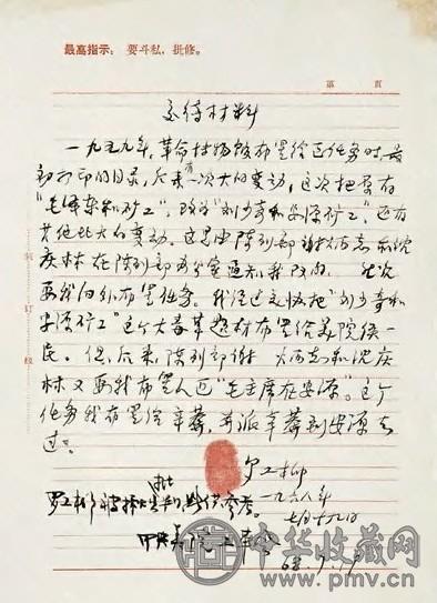 1916年作 罗工柳手稿