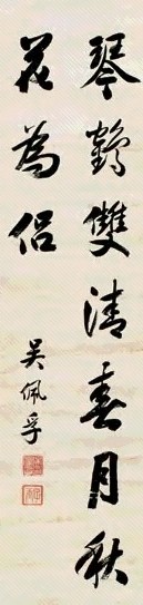 吴佩孚 行书联句 镜心 水墨纸本