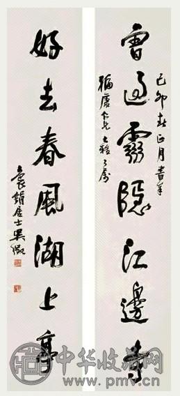 吴徵 1939年作 行书七言 对联 纸本