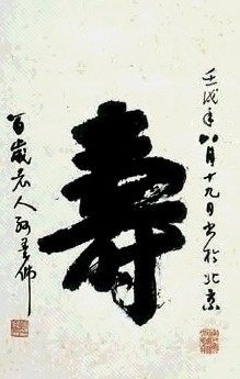 孙墨佛 书法 镜心 水墨纸本