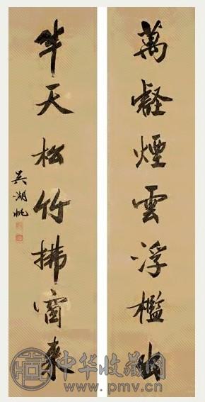 近现代 吴湖帆 行书 七言联