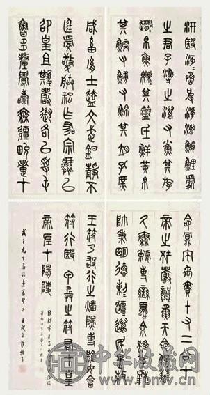 罗振玉 1922年作 秦篆四屏 四屏 纸本