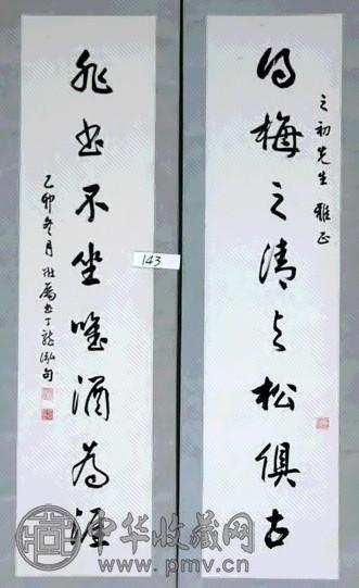 王壮为 书法 对联