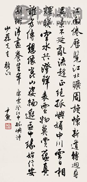 沈尹默 行楷书法 立轴 水墨纸本