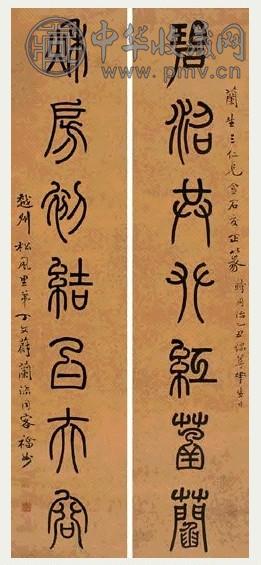丁文蔚 书法 片