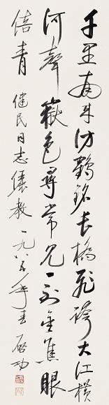 启功 1985年作 行书 立轴 水墨纸本