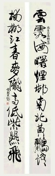 程十发 行草十一言联 立轴 纸本