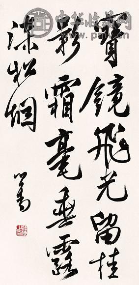 溥儒 书法 立轴 纸本
