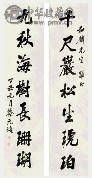 蔡元培 丁丑(1937)年作 对联 立轴 水墨纸本