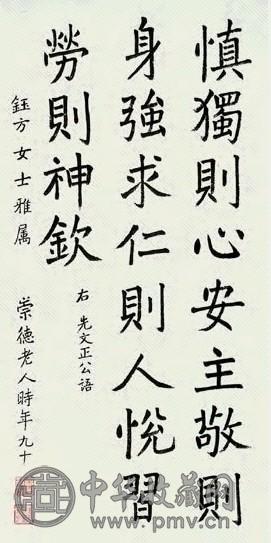 聂曾纪芬 书法 立轴 纸本