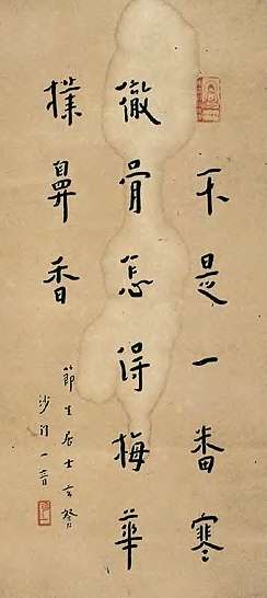 弘一 行书 轴