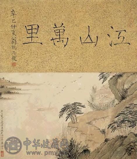 陆小曼 山水 横披