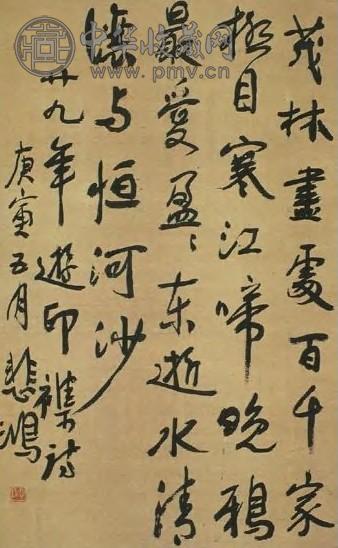 徐悲鸿 行书 轴