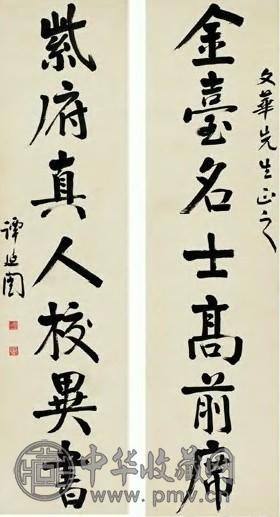 谭延闿 近代 行书 七言联
