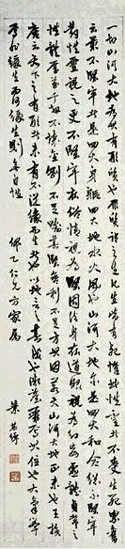叶恭绰 书法 立轴 水墨纸本