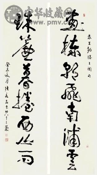 张永昌 行书七言联 对联 水墨纸本