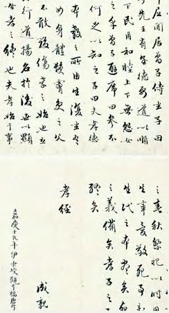 永瑆 行书孝经 轴