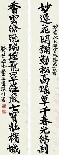 丰子恺 1973年 楷书十五言 对联 纸本
