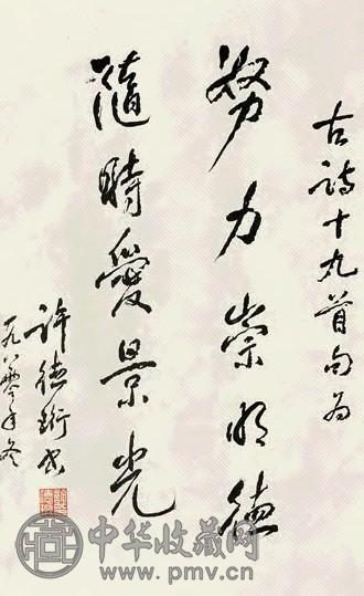 许德珩 1980年作 行书联句 镜心 水墨纸本