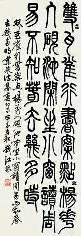 钱江 书法 镜心 水墨纸本