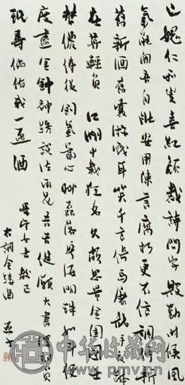 柳亚子 现代 行书 轴