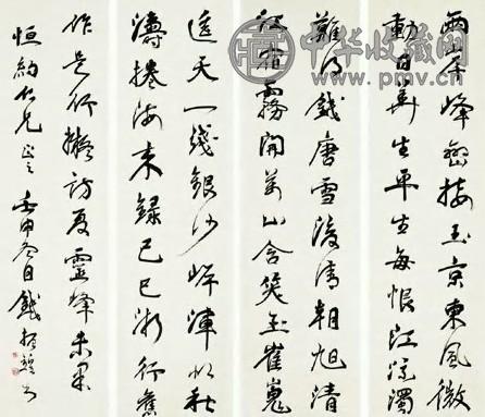 钱振鍠 近现代 行书 四屏